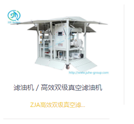 如何选择适用的手提式滤油机