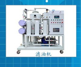 如何选择滤油机